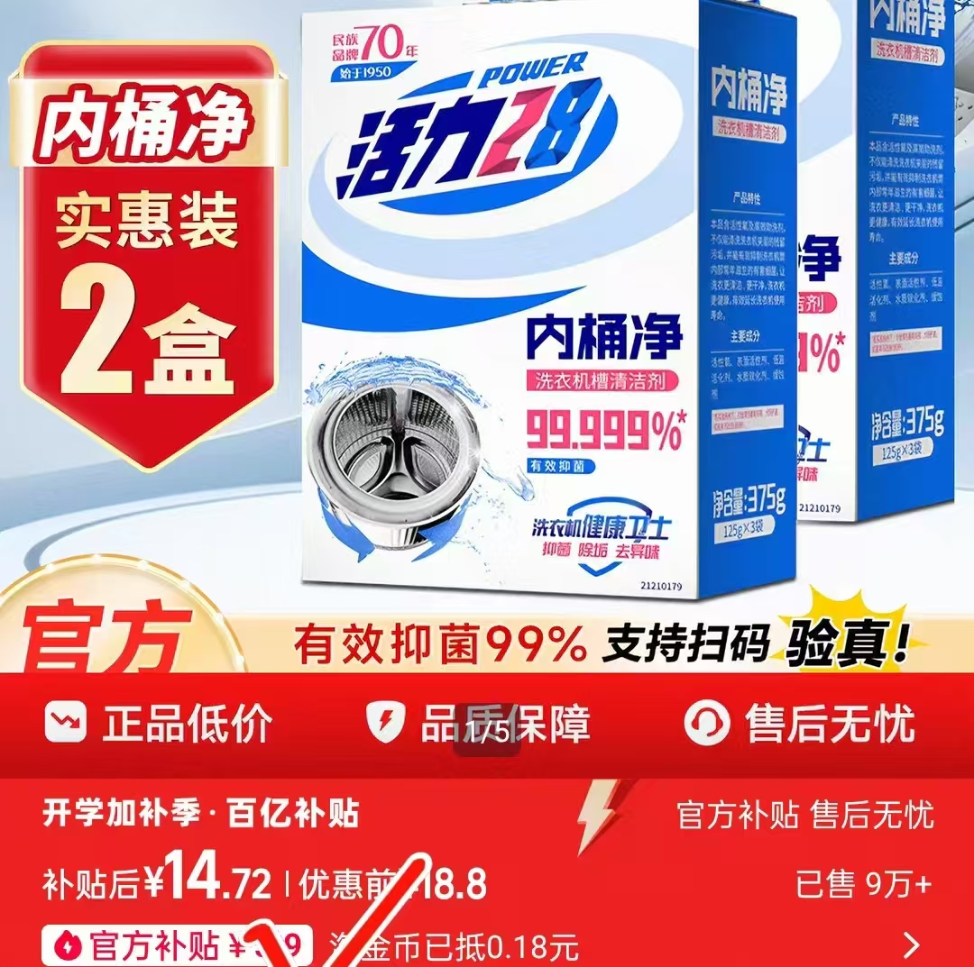 活力28洗衣机槽清洗剂125g*6袋 14.7元 - 线报酷