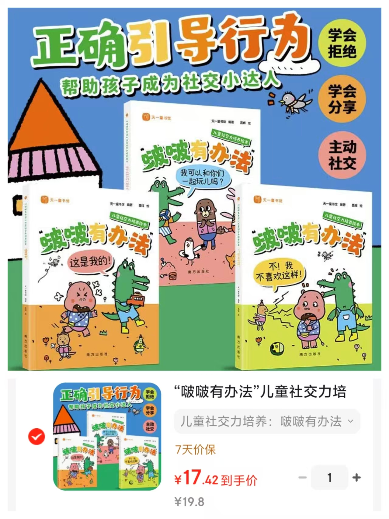啵啵有办法社交力绘本全3册 17.2元 - 86线报 啵啵有办法社交力绘本全3册 17.2元 - 86线报