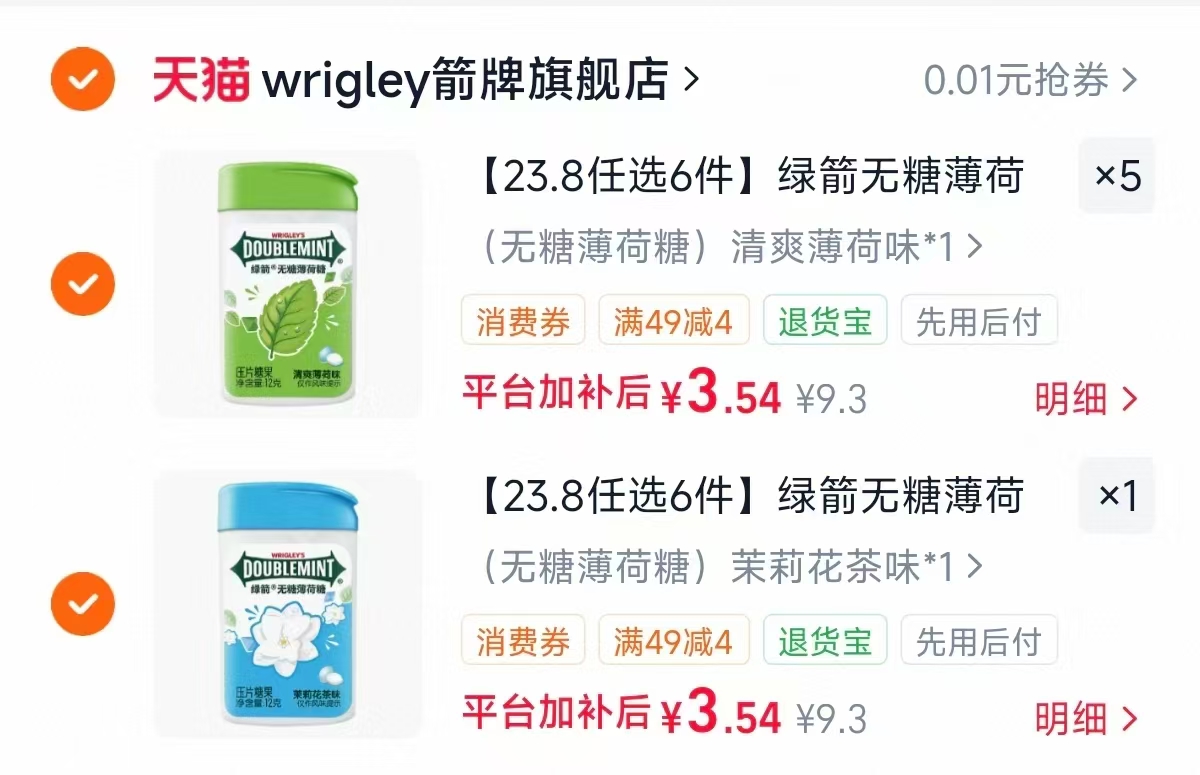 绿箭薄荷糖20粒拍6件 3.5元/件 - 线报酷