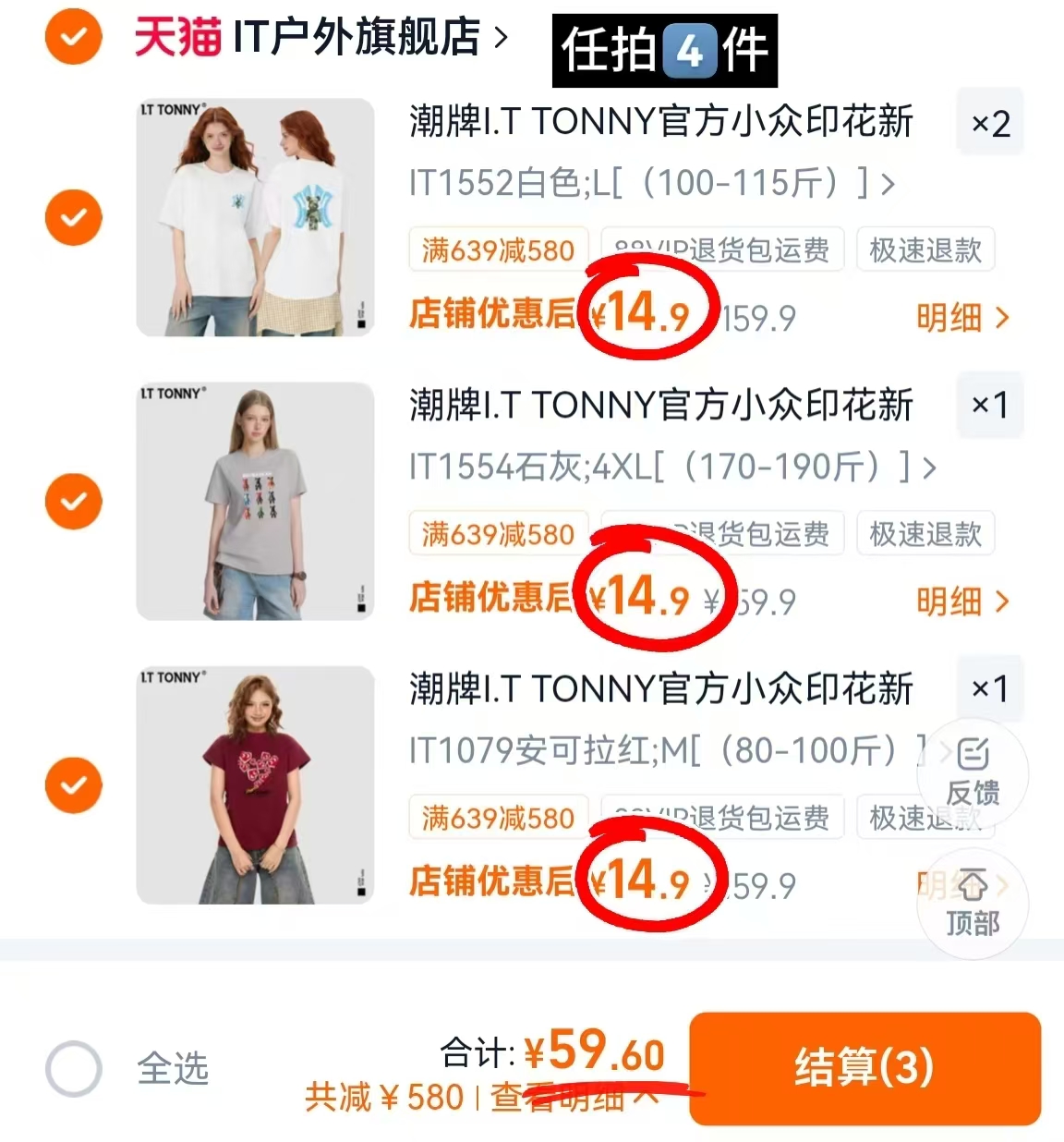 I.T TONNY时尚短袖T恤任拍4件 59.6元 - 线报酷 I.T TONNY时尚短袖T恤任拍4件 59.6元 - 线报酷