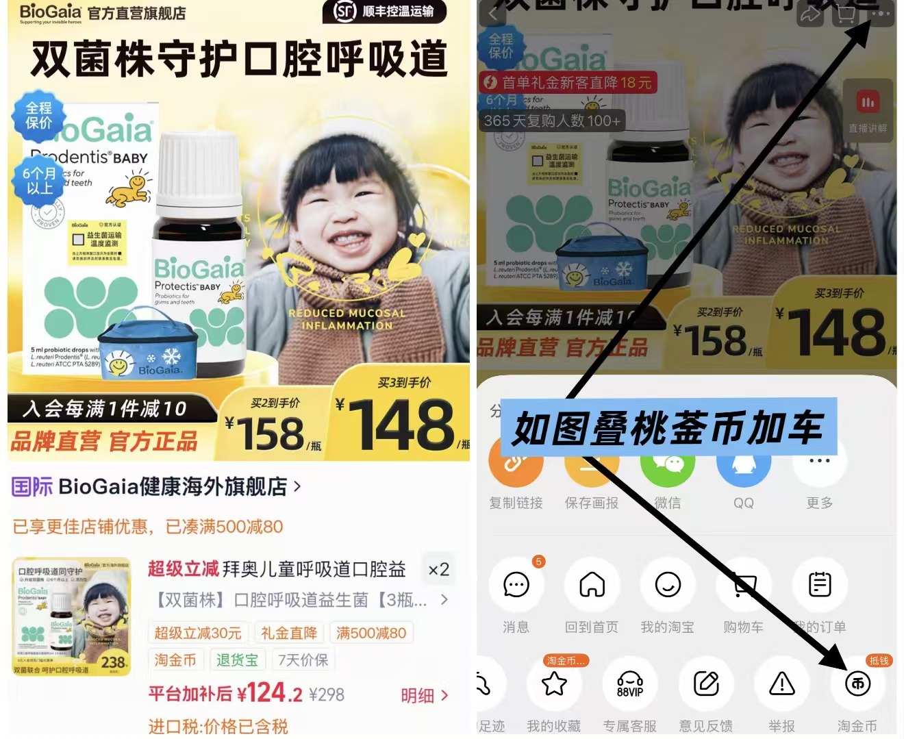 拜奥上呼吸道口腔益生菌5ml/瓶 124元，拜奥上呼吸道口腔益生菌拍2件 248元 - 86线报