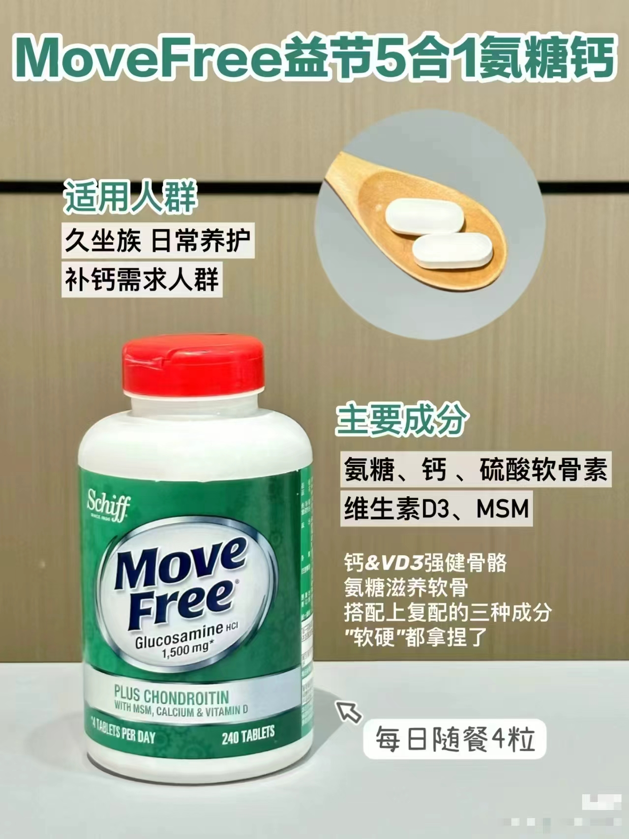 Move Free益节高钙氨糖240粒/瓶 拍3件 324元 - 86线报