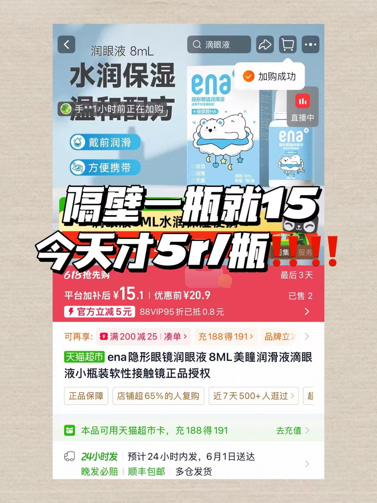 ENA隐形眼镜润眼液3瓶 5元 - 美泡泡