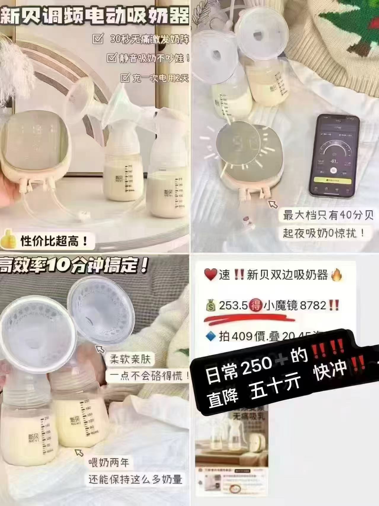 ⭕速❗新贝双边吸奶器 💰161🉐小魔镜变频款‼ 💰161🉐小魔镜变频款‼ - 86线报