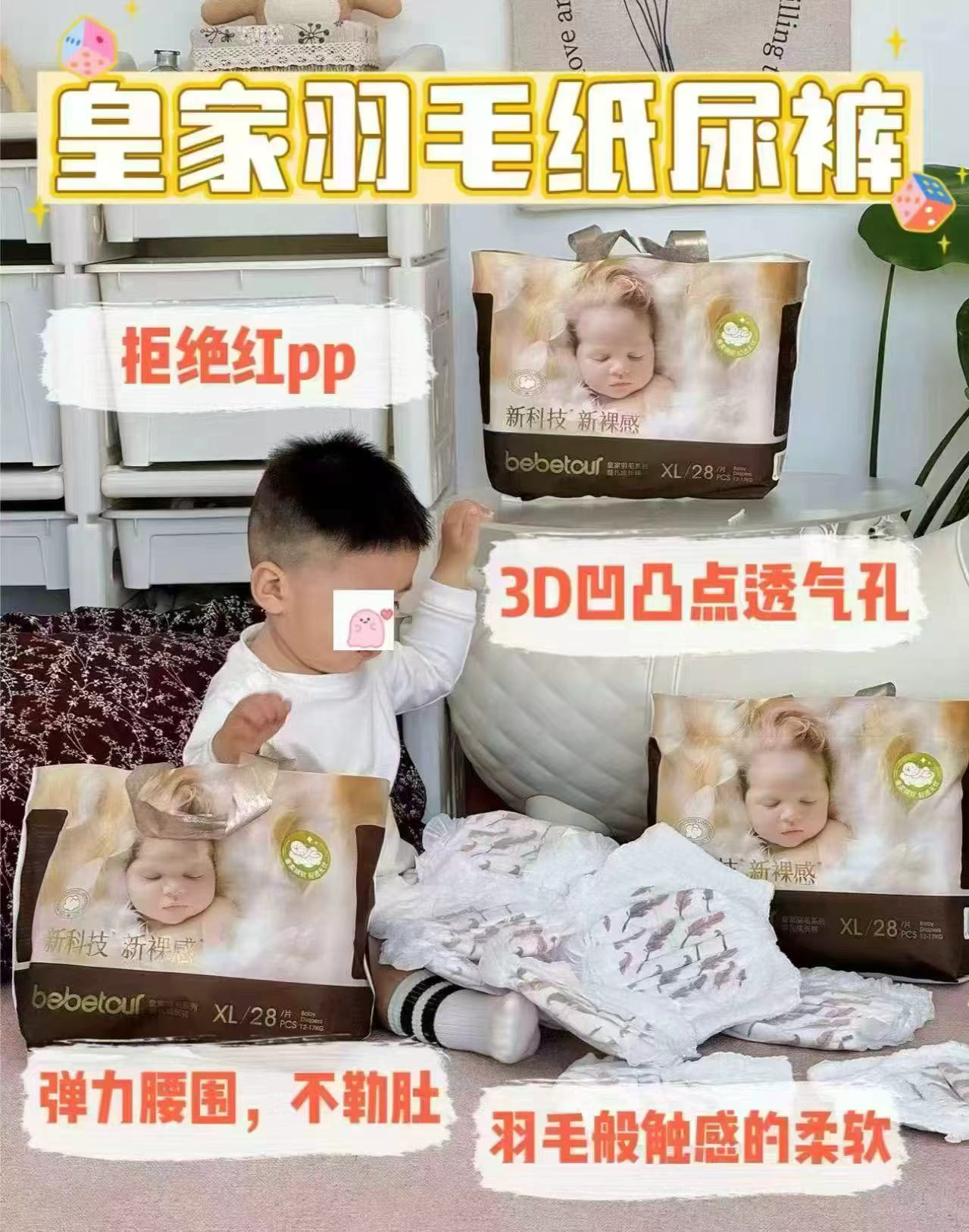 bebetour皇家羽毛系列 拍4件 156元 - 86线报