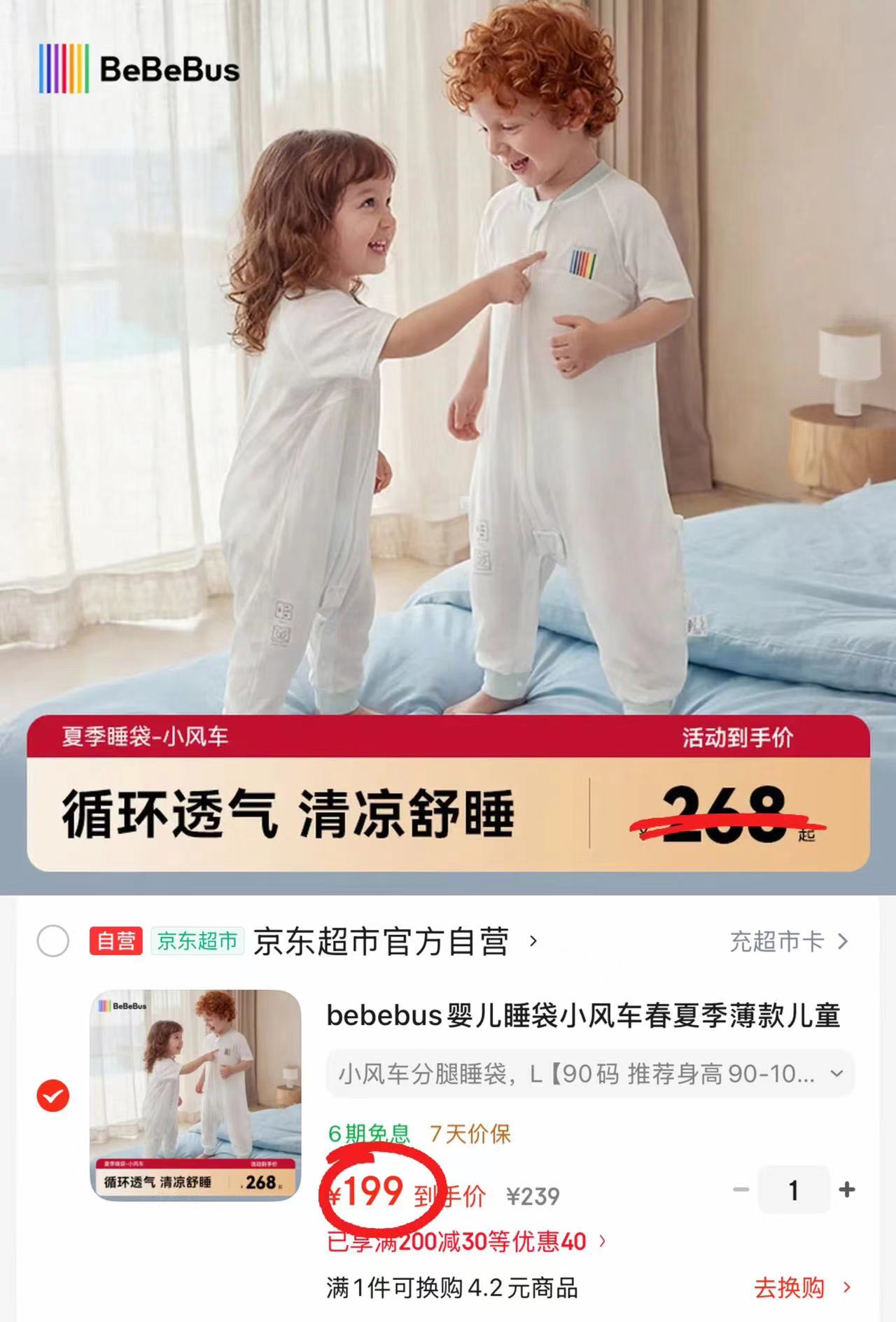 bebebus小风车分腿睡袋 199元 - 86线报 bebebus小风车分腿睡袋 199元 - 86线报