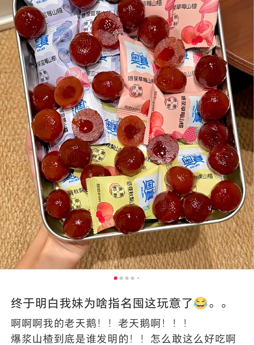 🎀山姆同款 奥赛爆浆山楂 多口味可选 108g✘3袋💰12.9 冲这个 - 86线报