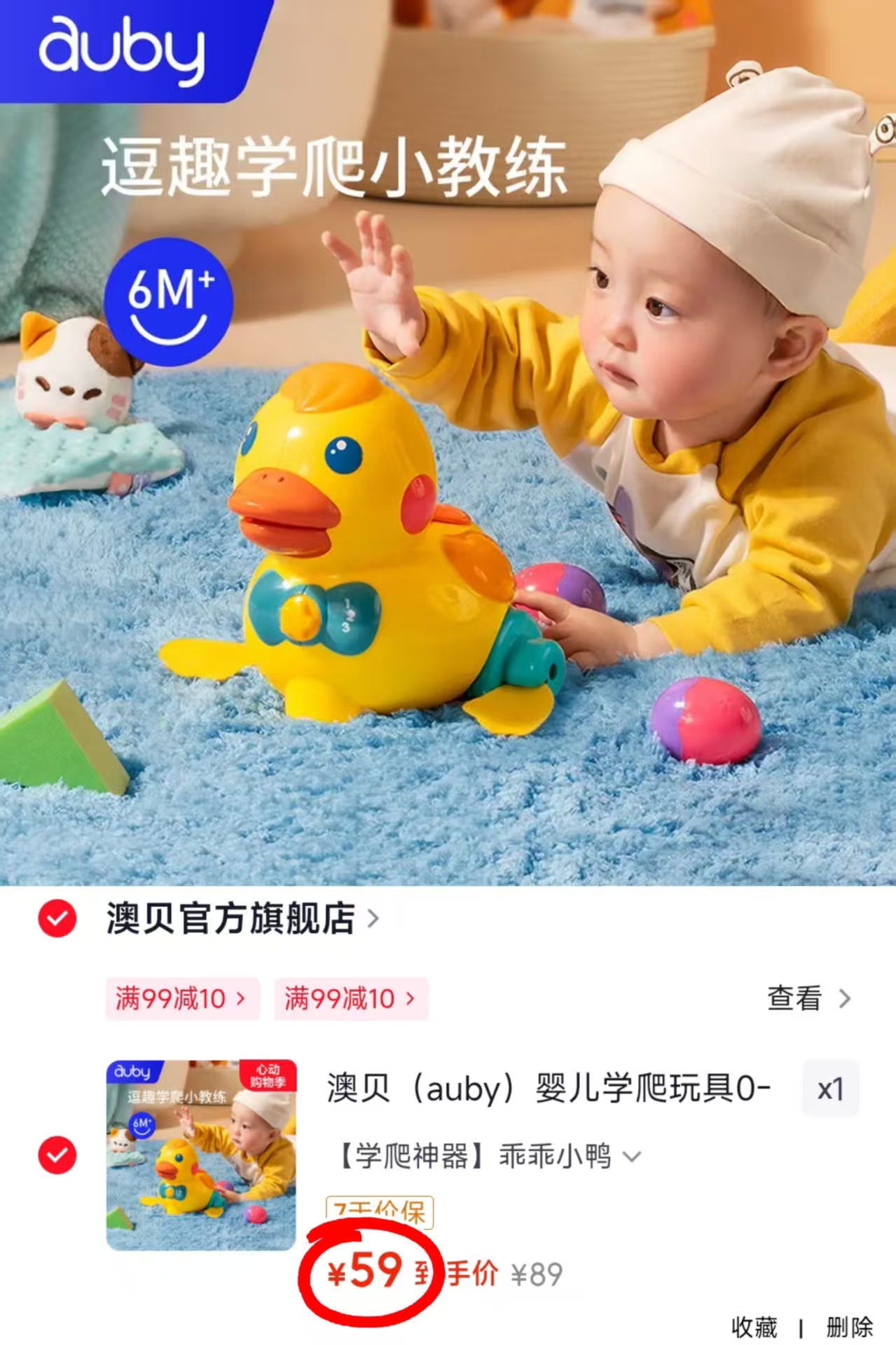 澳贝婴儿学爬玩具0-3岁 59元 - 线报酷