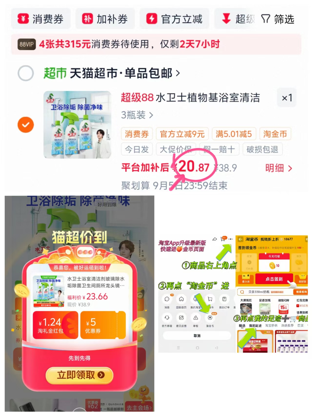 水卫士浴室清洁剂500g*3+喷嘴 20.8元 - 86线报