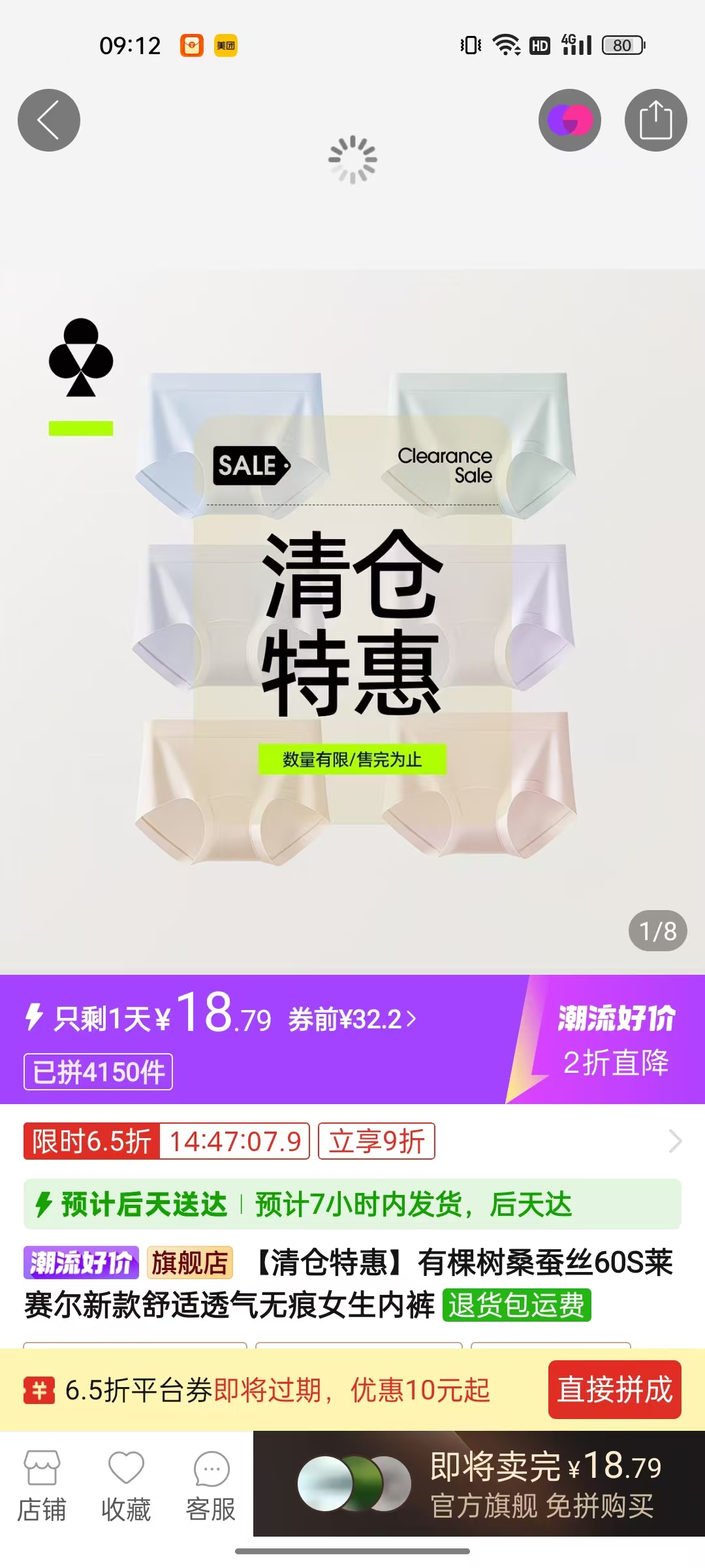 有棵树蚕丝内裤3条 18.8元 - 线报酷