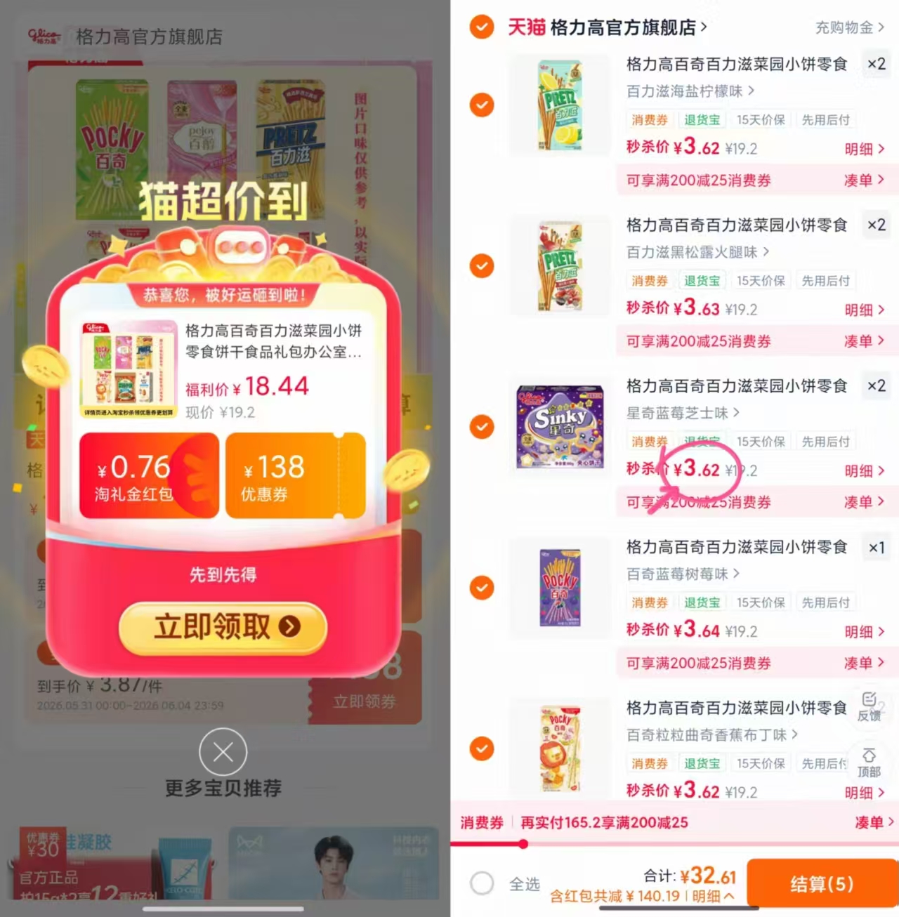 格力高零食禮琻任9件 32.6元 - 86线报