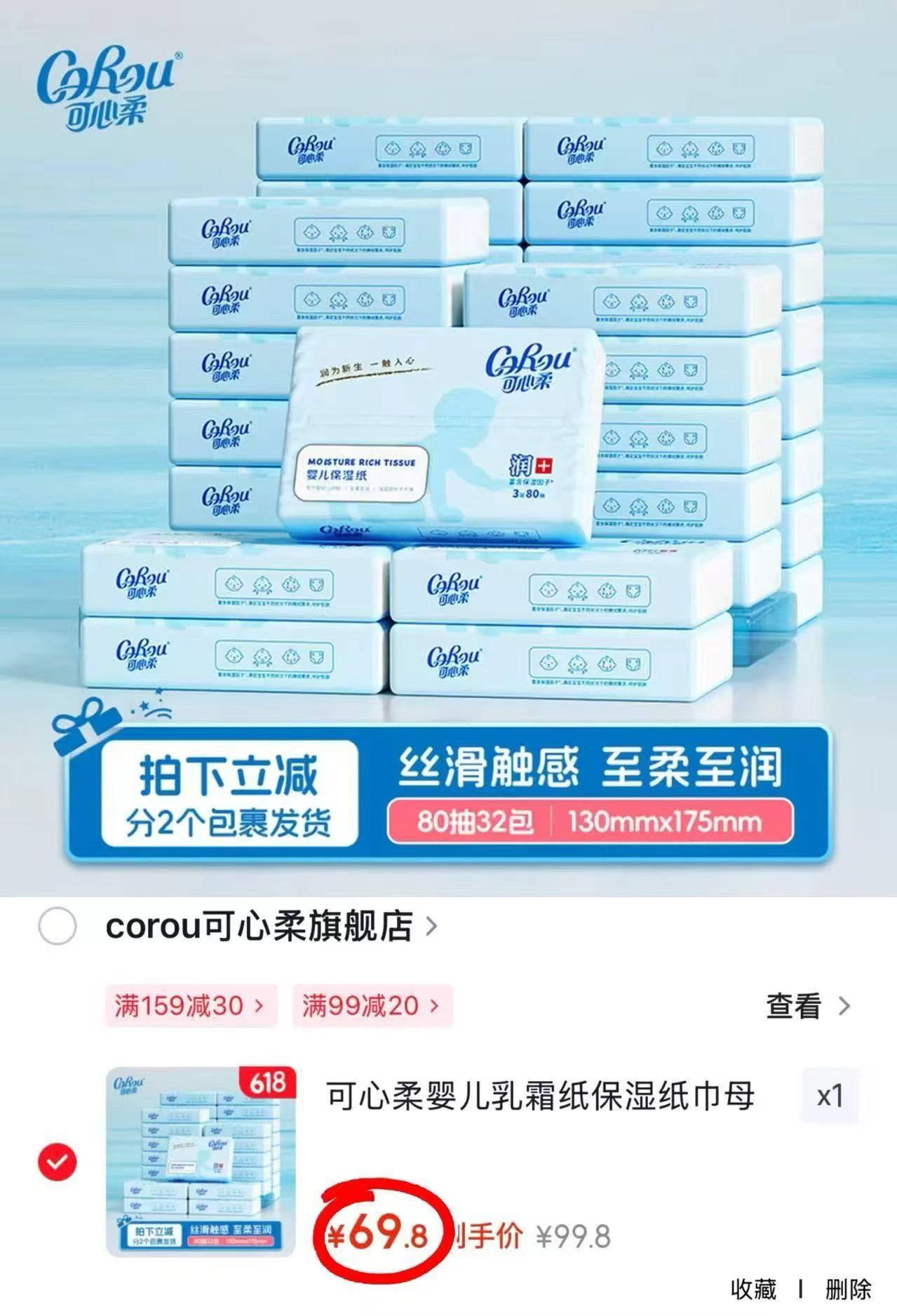 可心柔V9云柔巾80抽*32包 69.8元 - 线报酷
