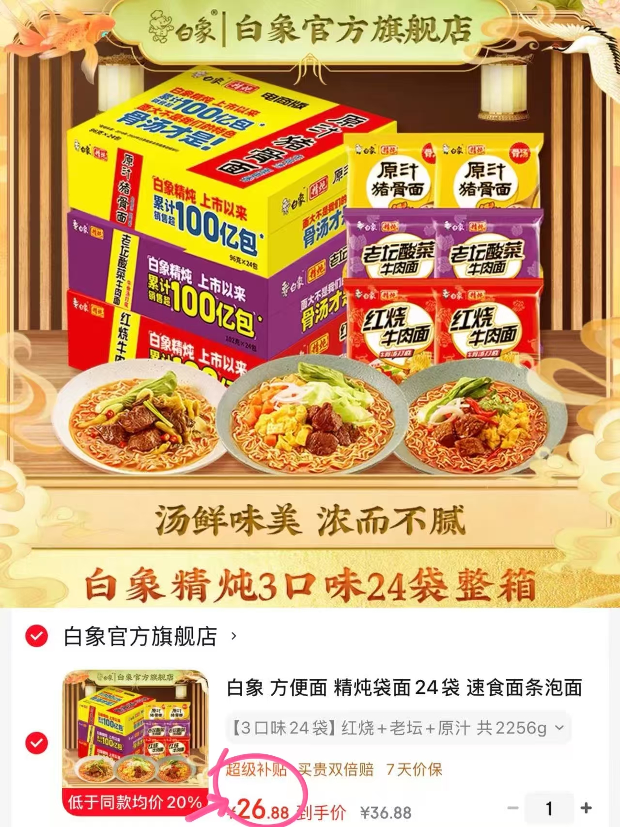 白象方便面三种口味24袋 26.9元 - 86线报 白象方便面三种口味24袋 26.9元 - 86线报