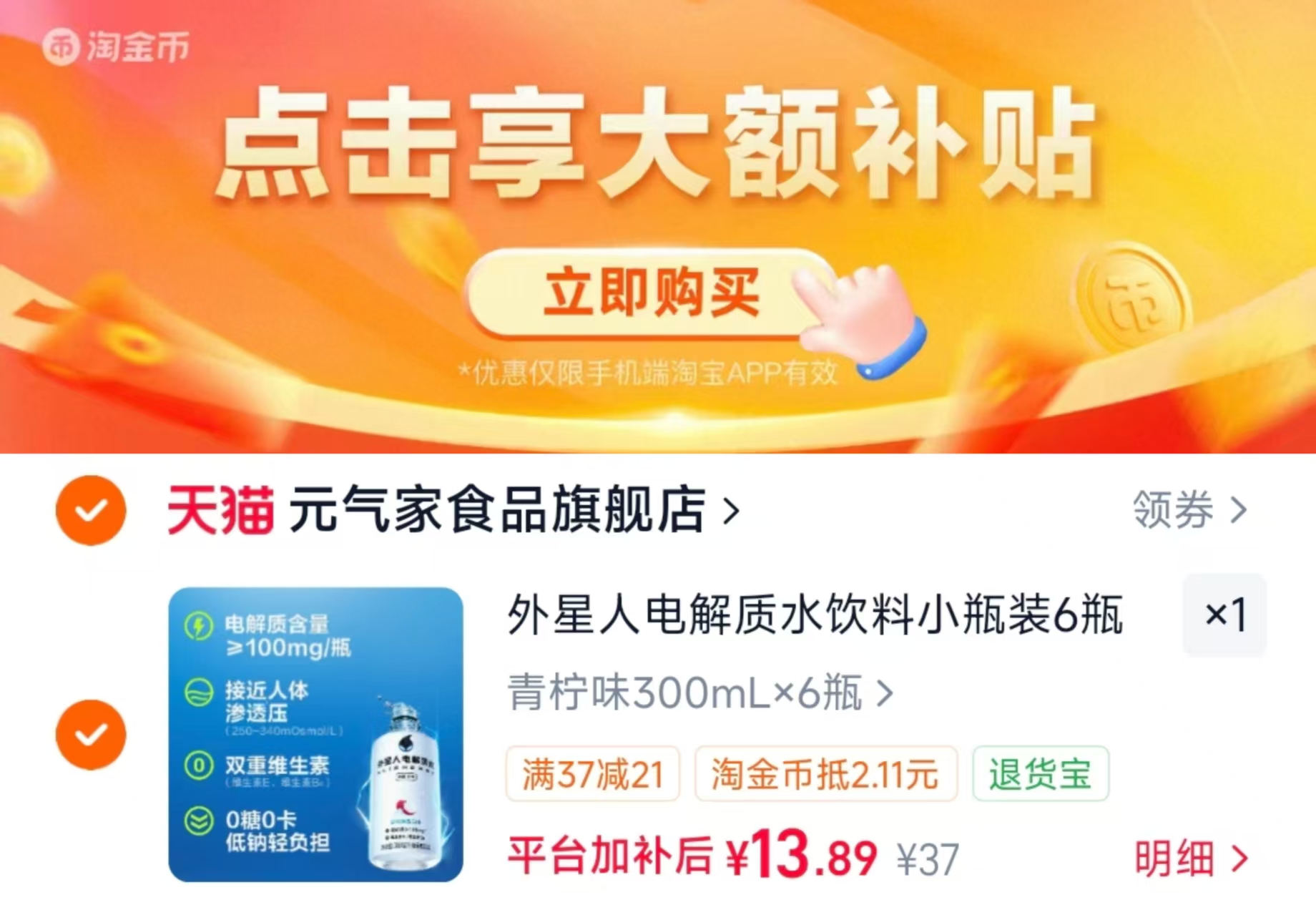 🟥外星人电解质水2.3/瓶 叠淦币拍300ml*6💰13.8 - 86线报