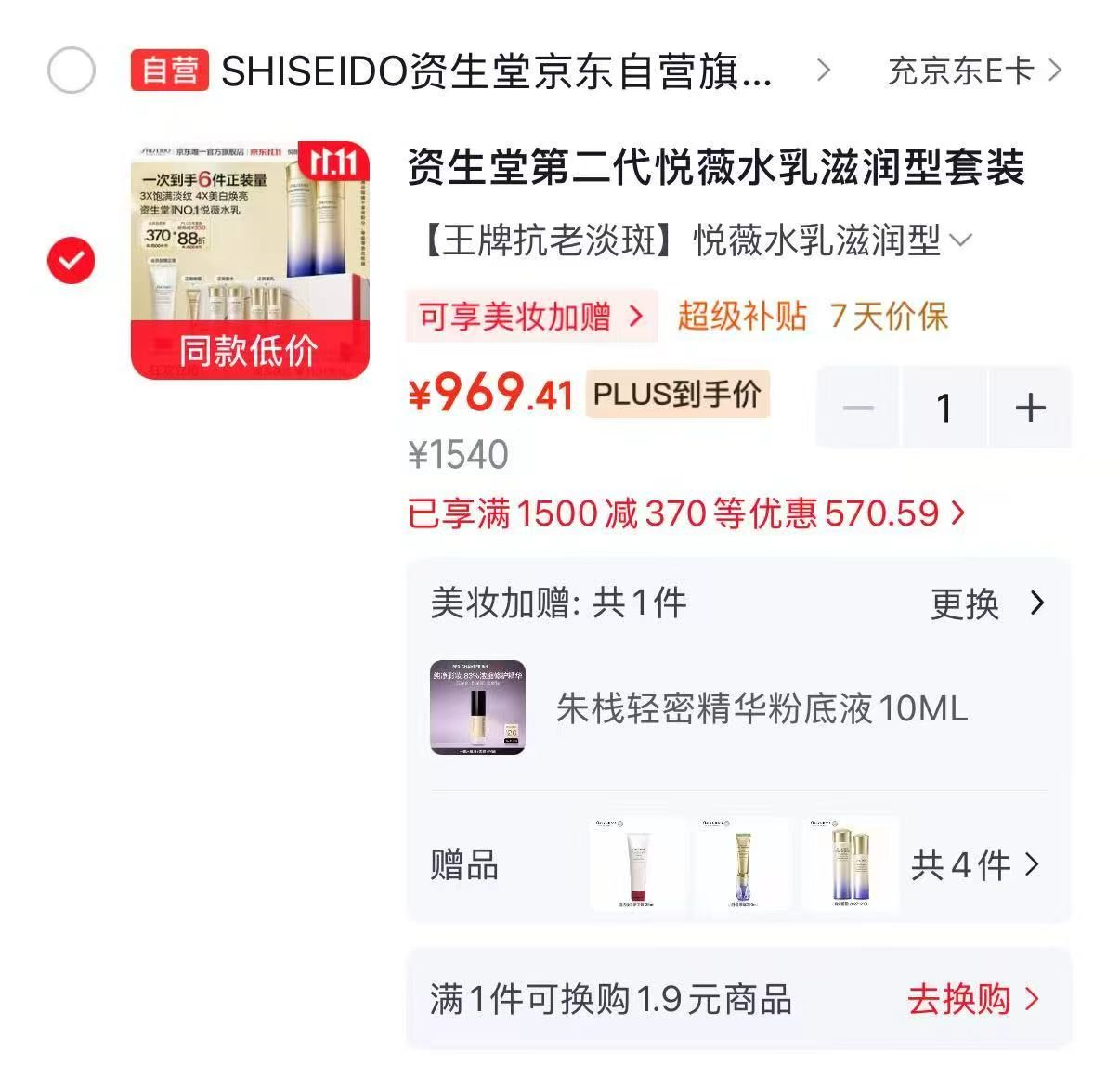 资生堂悦薇水乳清爽型套装(第二代) 969.8元 - 线报酷 资生堂悦薇水乳清爽型套装(第二代) 969.8元 - 线报酷