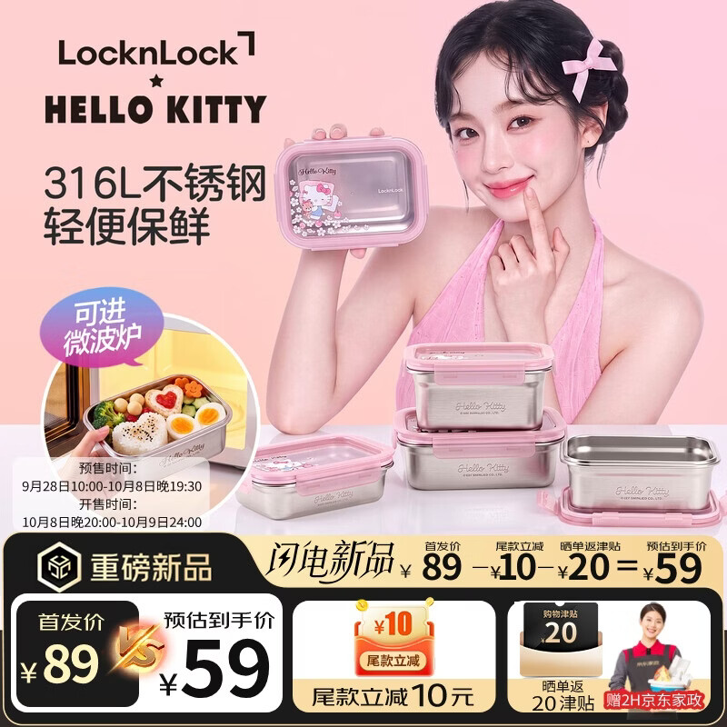 乐扣乐扣三丽鸥保鲜盒600ml 59元，乐扣乐扣三丽鸥保鲜盒800ml 65元，乐扣乐扣三丽鸥保鲜盒1L 69元 - 86线报