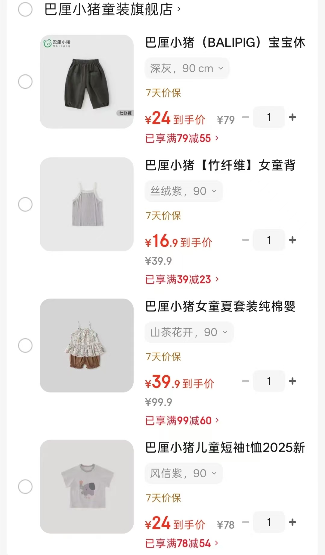 巴厘小猪工装裤 24元，巴厘小猪吊带T恤 16.9元，巴厘小猪吊带背心2件套 39.9元 - 86线报