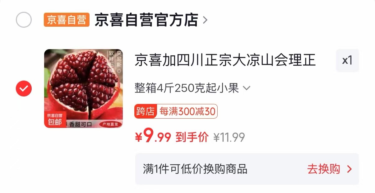 突尼斯软籽石榴整箱4斤 9.9元 - 86线报