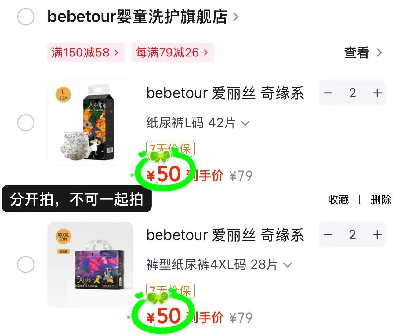 bebetour爱丽丝奇缘尿不湿需拍2包 100元 - 线报酷 bebetour爱丽丝奇缘尿不湿需拍2包 100元 - 线报酷