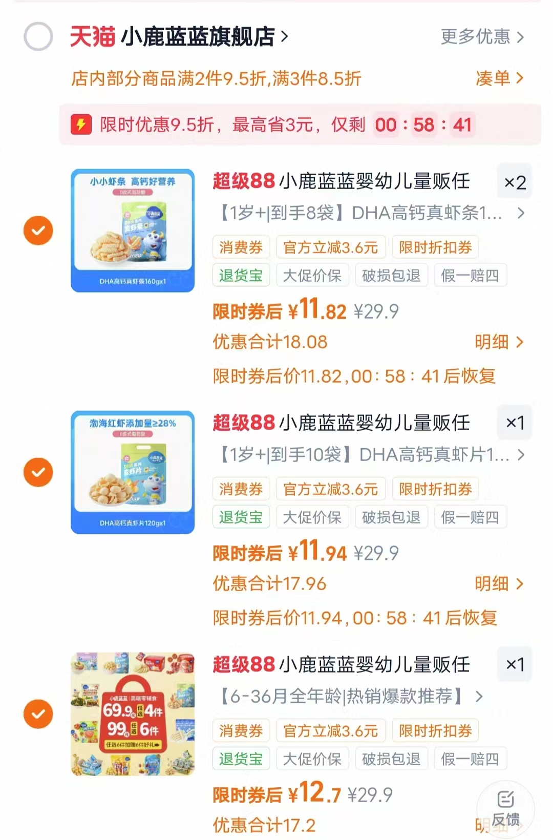 小鹿蓝蓝婴幼儿零辅食拍4得8件 48.2元 - 线报酷