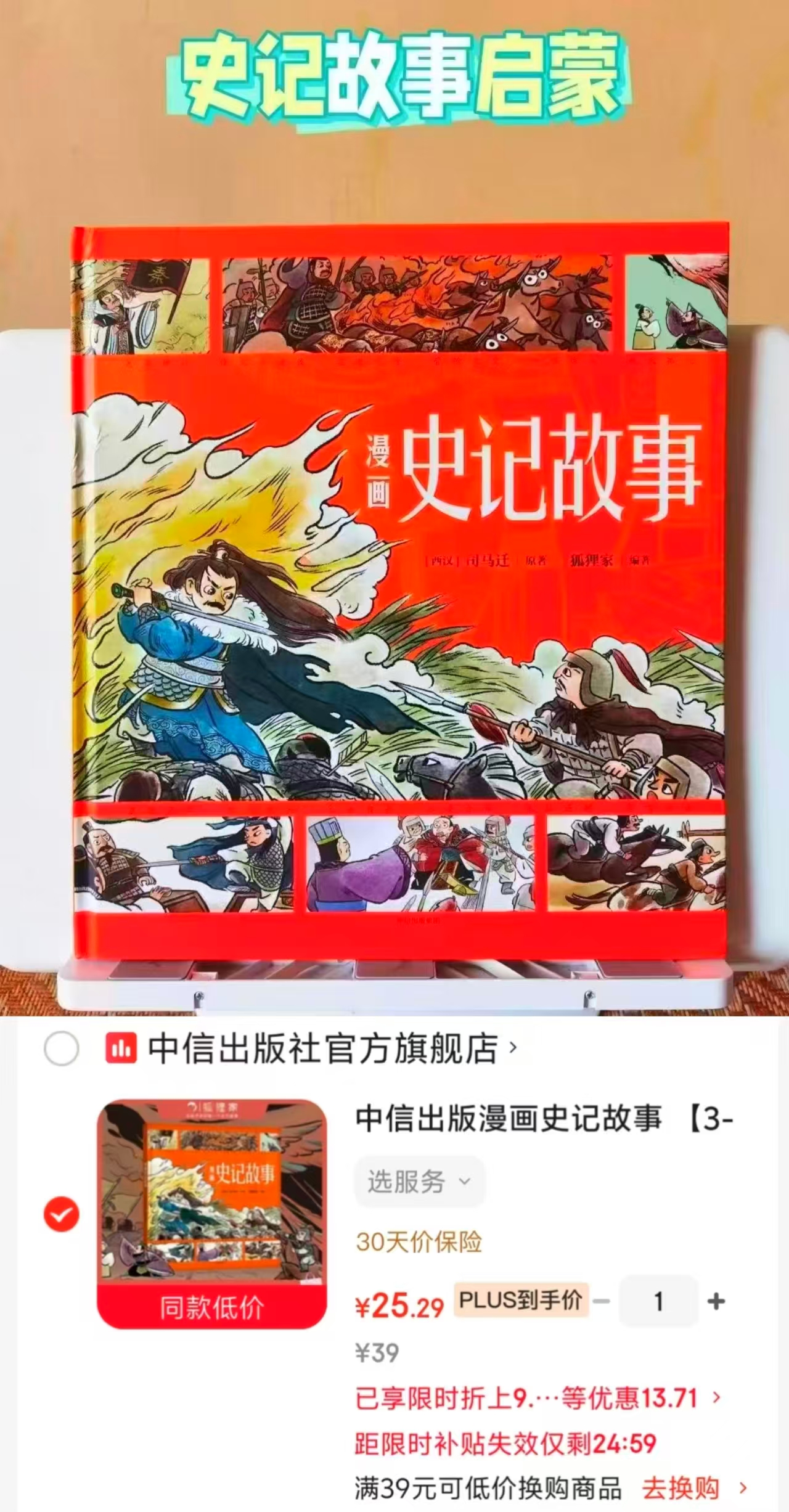 📚狐狸家漫画史记故事 卷后💰25‼️plus忦 ⭕️领299-30卷 - 86线报 📚狐狸家漫画史记故事 卷后💰25‼️plus忦 ⭕️领299-30卷 - 86线报
