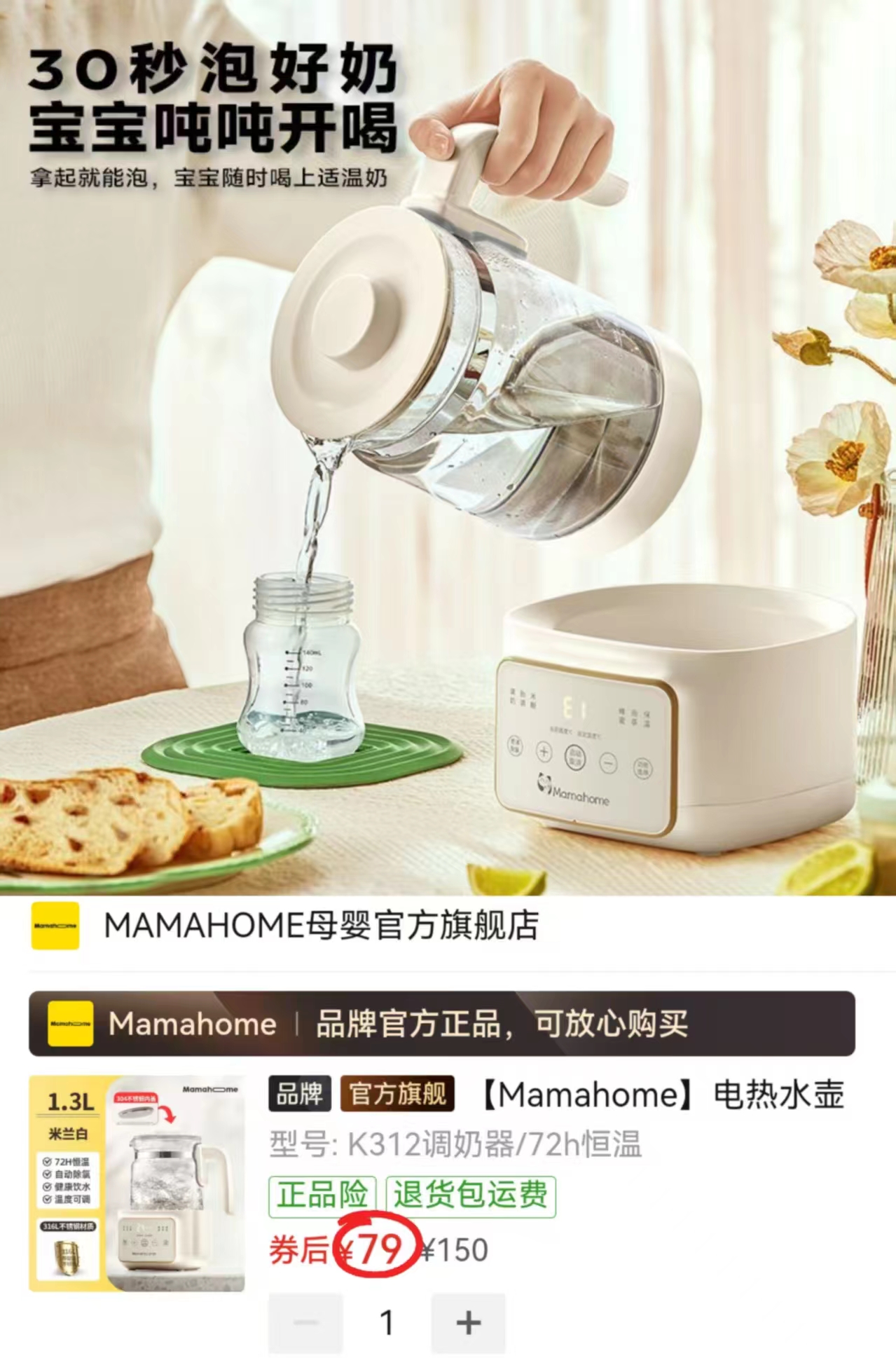 mamahome恒温壶1300ml 79元 - 折送网