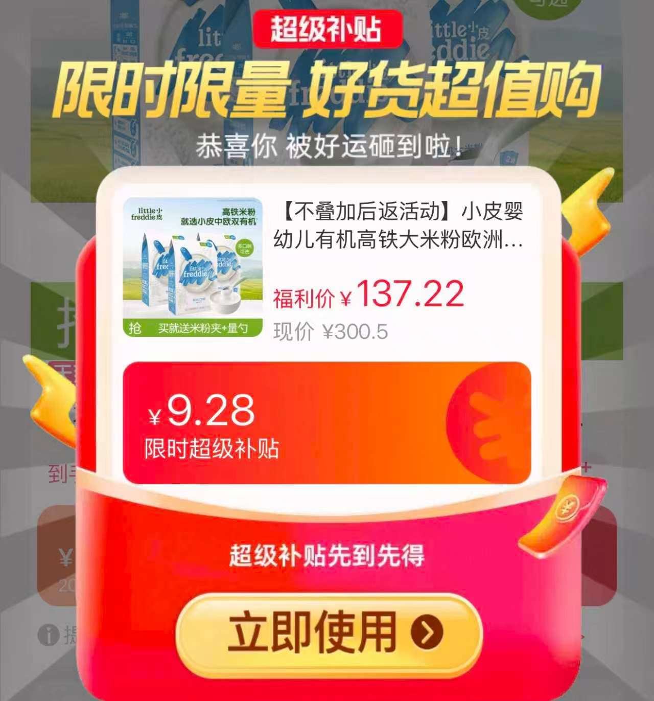 小皮婴儿有机高铁米粉 27.8元 - 线报酷 小皮婴儿有机高铁米粉 27.8元 - 线报酷