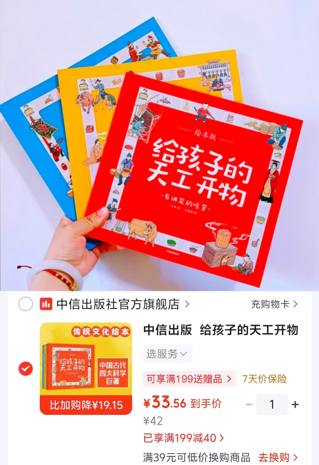 给孩子的天工开物共3册 33.5元 - 86线报 给孩子的天工开物共3册 33.5元 - 86线报