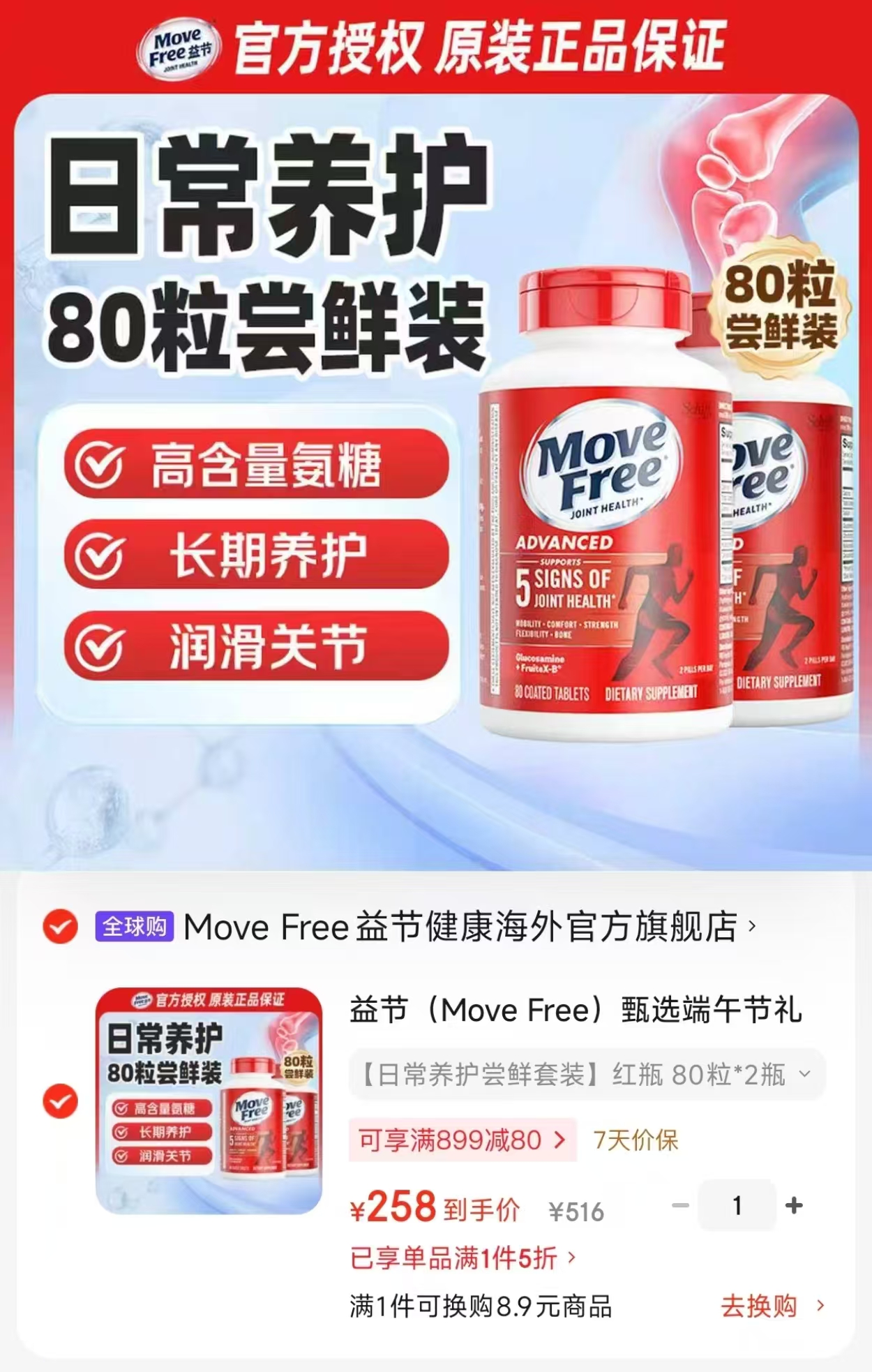益节维骨力红瓶拍1发2瓶 258元 - 86线报