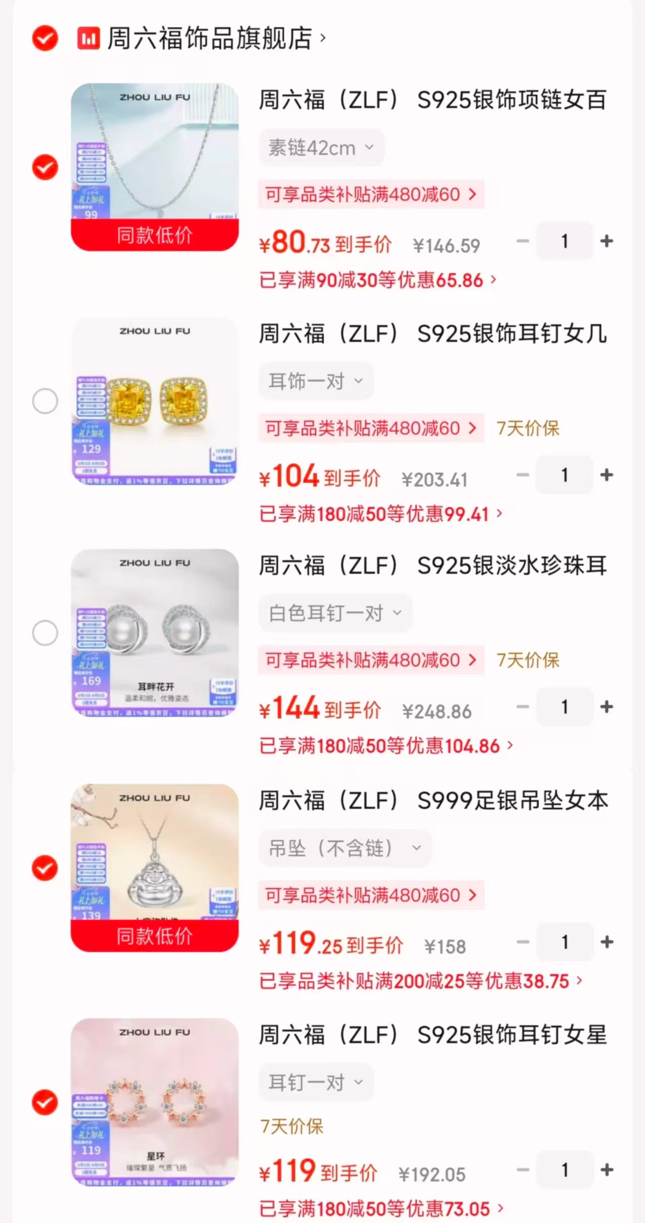 周六福S925无吊坠项链 80.7元,周六福几何小方糖耳饰一对 104元 - 86线报 周六福S925无吊坠项链 80.7元,周六福几何小方糖耳饰一对 104元 - 86线报