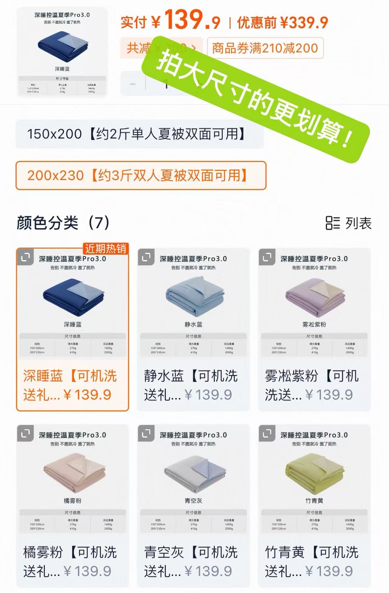 SHotel深睡pro3.0控温夏被 全尺寸➕手提礼盒💰139‼️ - 86线报