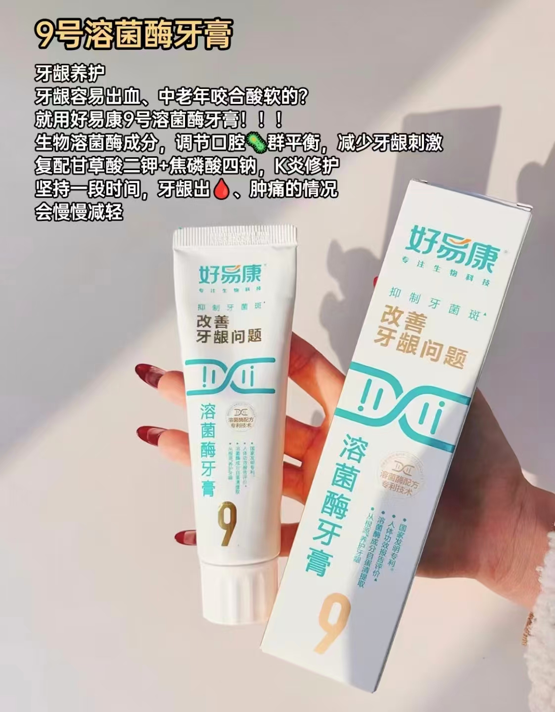 好易康养护牙龈溶菌酶牙膏9号套装120g×3支拍2发6支 194元 - 86线报