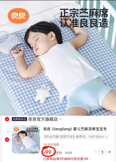良良婴儿天丝苎麻凉席100*56cm 99元 - 86线报