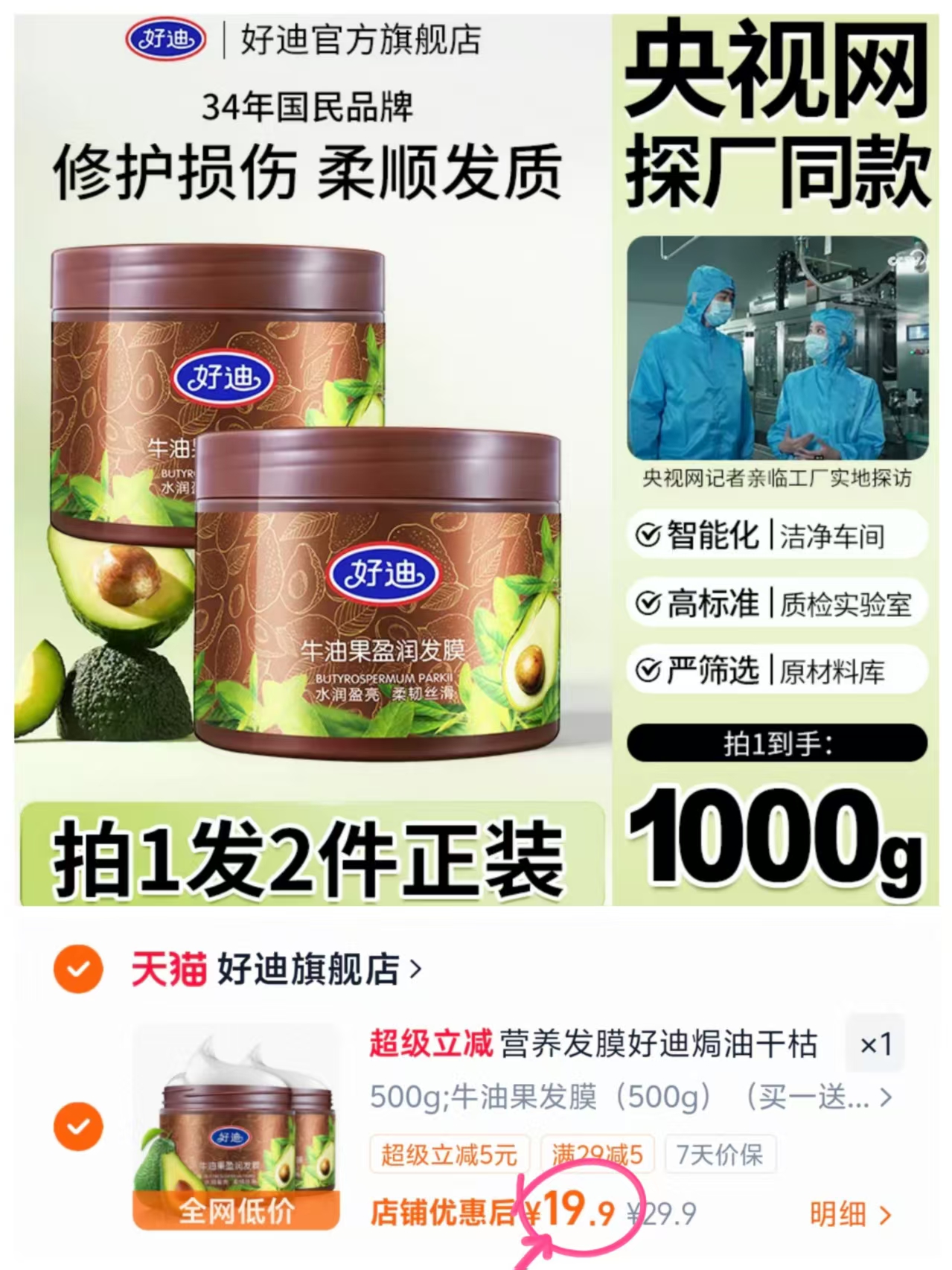 好迪发膜500g 19.9元 - 86线报