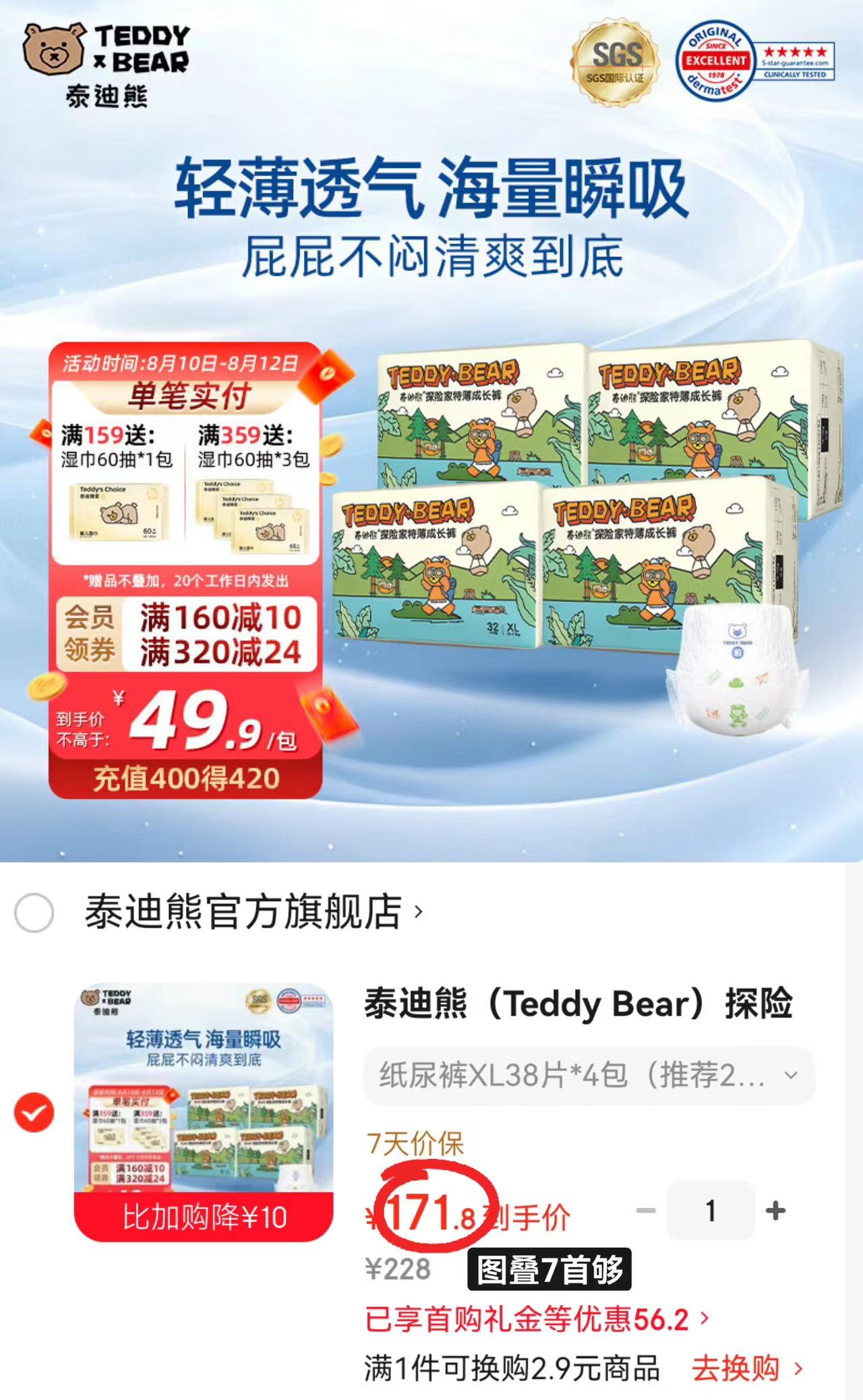 泰迪熊探险家2.0特薄系列拍1发4包 171.8元 - 86线报