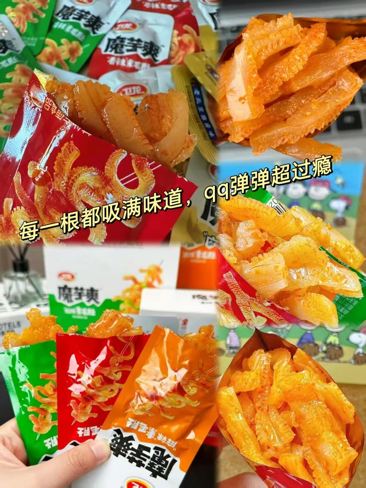 🎀卫龙魔芋爽辣条混合口味 下拉拍💰23.5🉐100小包 卫龙魔芋爽 - 86线报