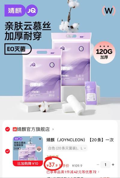 婧麒云慕丝一次性内裤拍1件共20条 37.9元 - 86线报