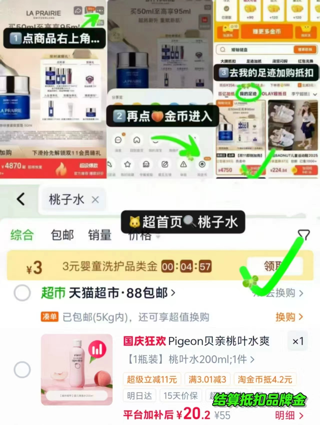贝亲新生婴儿桃叶水爽身露 17.2元，贝亲桃子水 17元 - 86线报