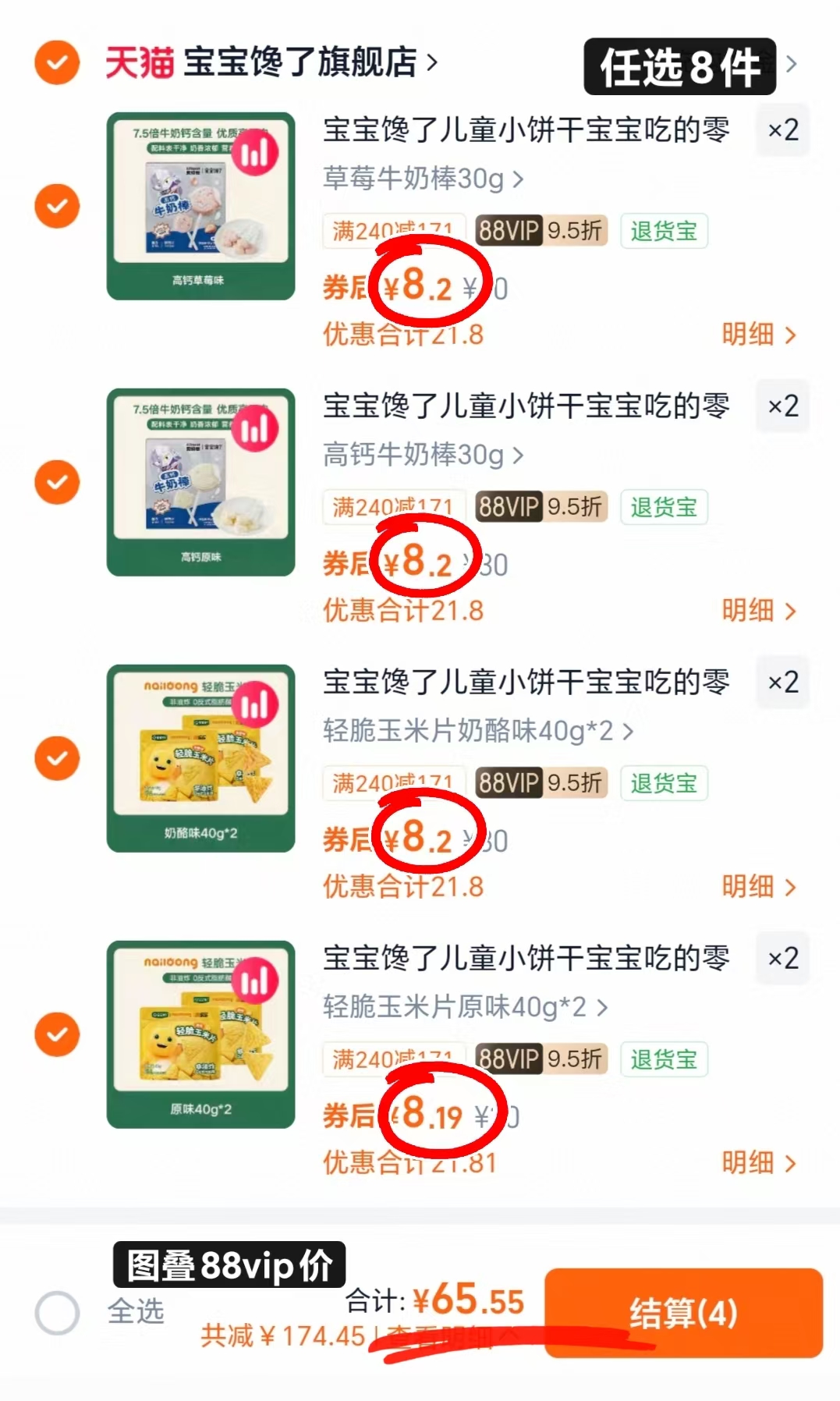 宝宝馋了零食任选8件 65.5元 - 线报酷 宝宝馋了零食任选8件 65.5元 - 线报酷