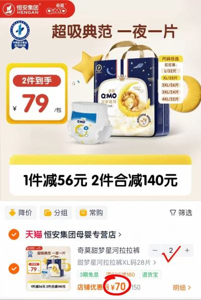 奇莫甜梦星河弹力拉拉裤拍2件 70元 - 86线报 奇莫甜梦星河弹力拉拉裤拍2件 70元 - 86线报