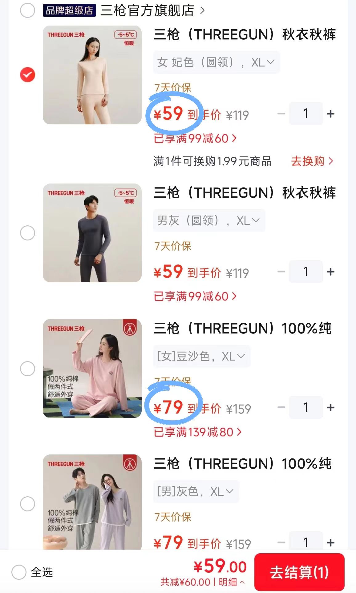 三枪秋季长袖保暖内衣 59元，三枪100%纯棉家居睡衣 79元 - 86线报