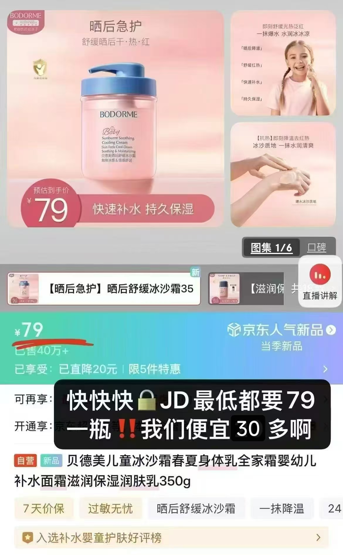 贝德美儿童冰沙霜350g 45元 - 86线报