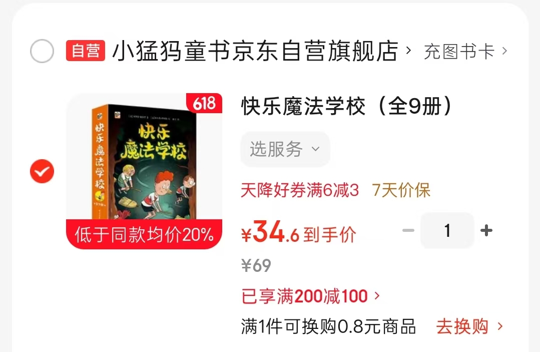 快乐魔法学校全9册 34.6元 - 86线报 快乐魔法学校全9册 34.6元 - 86线报