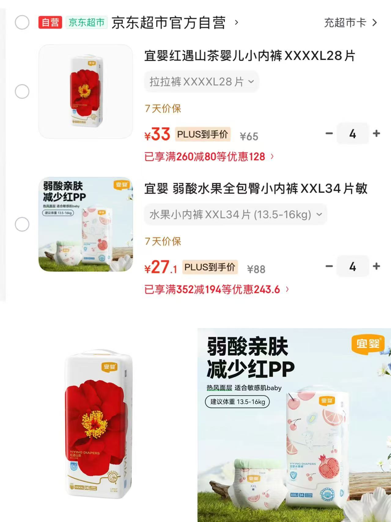 宜婴水果裤4包 108.4元，宜婴红遇山茶4包 132元 - 86线报