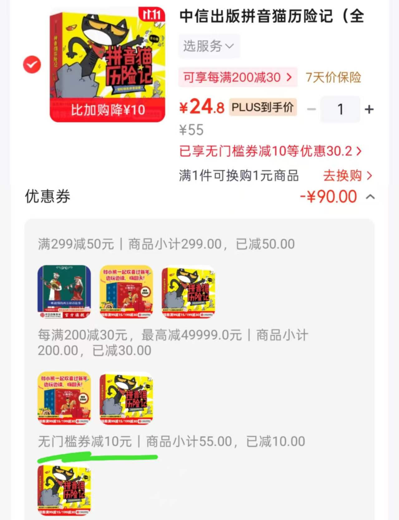 中信出版拼音猫历险记全10册（4-7岁） 24元 - 86线报