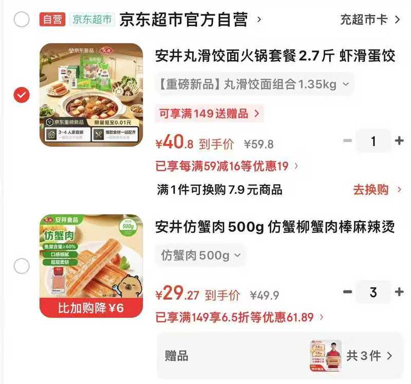 安井仿蟹肉500g拍3件 赠安井手工虾饺480g 87.8元 - 86线报