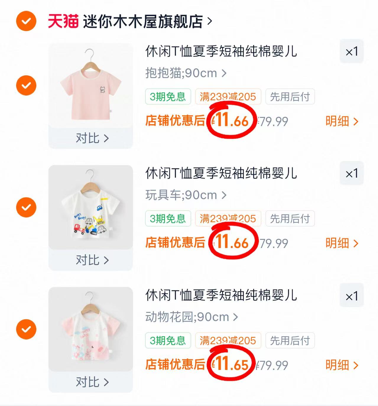 迷你木木屋衣服拍3件 34.9元 - 线报酷 迷你木木屋衣服拍3件 34.9元 - 线报酷