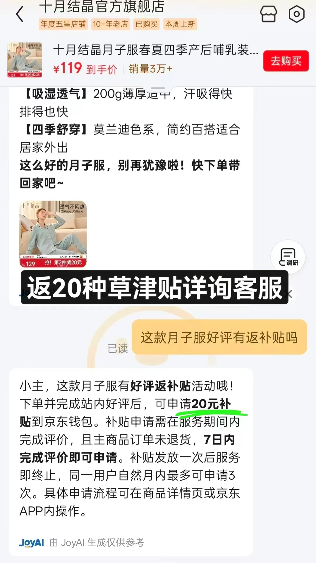 十月结晶四季月子服 51.7元 - 86线报