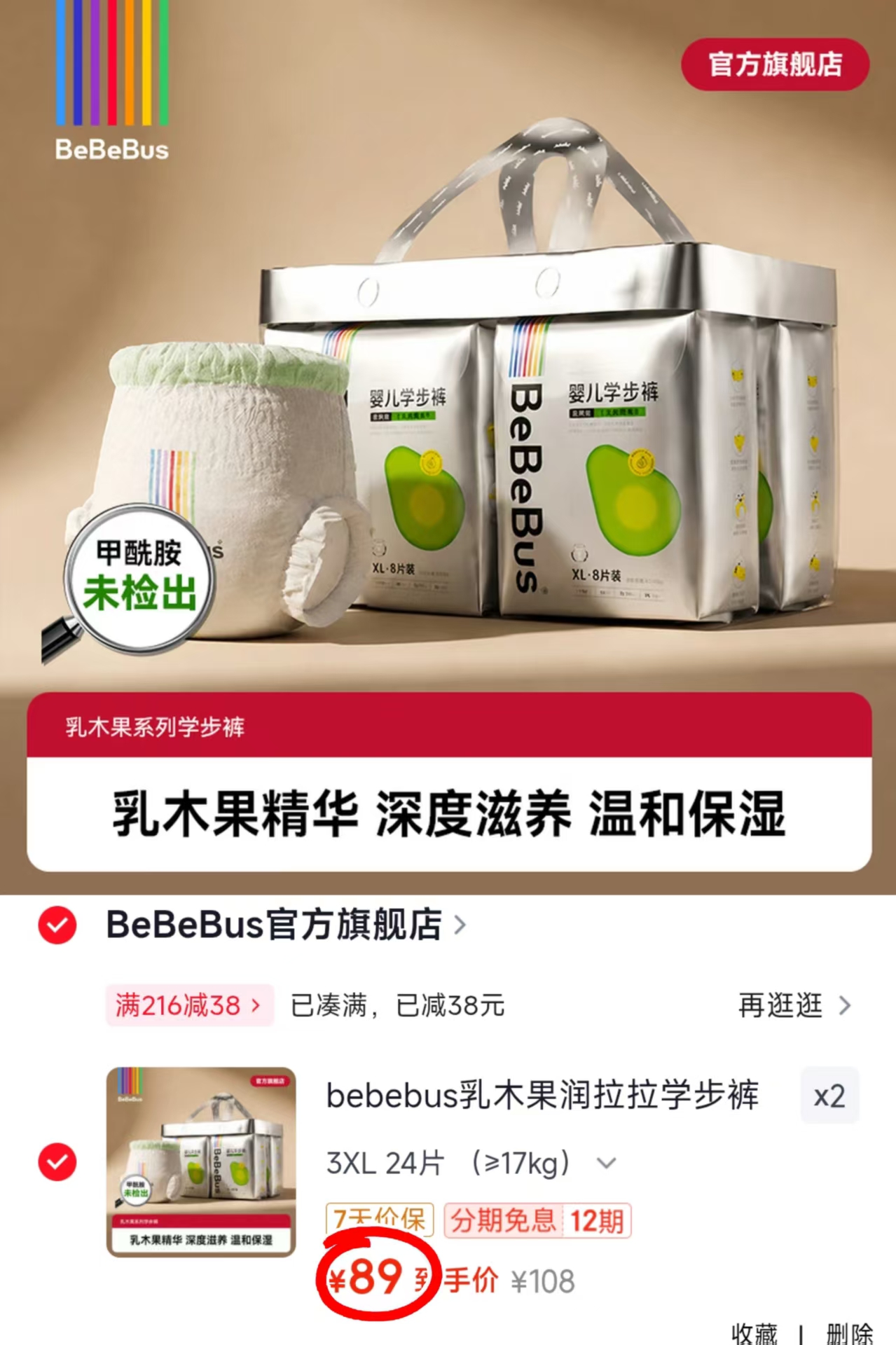 🔴bebebus乳木果润尿不湿 💰折89/提‼好忦‼ 💰折89/提‼好忦‼ - 86线报 🔴bebebus乳木果润尿不湿 💰折89/提‼好忦‼ 💰折89/提‼好忦‼ - 86线报