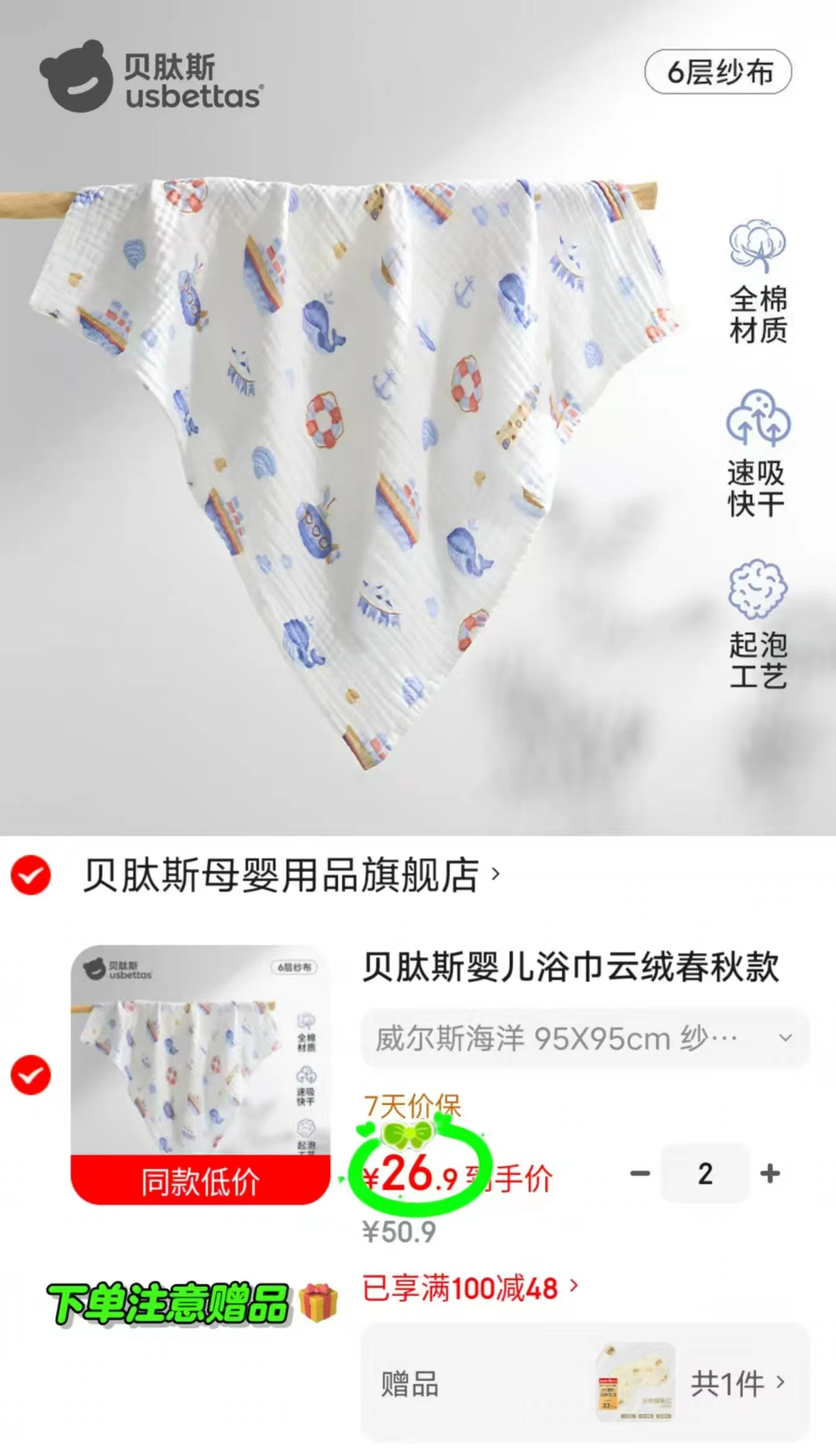 贝肽斯婴儿纱布浴巾95*95cm拍2含赠发3件 53.8元 - 86线报 贝肽斯婴儿纱布浴巾95*95cm拍2含赠发3件 53.8元 - 86线报